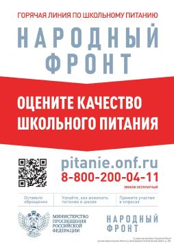 https://onf.ru/pitanie?utm_opros=zhaloby_na_shkolnoe_pitanie&utm_region=Архангельская%20область&utm_partner=School&utm_place=Плакат&utm_city=д.%20Васильевская&utm_address=Холмогорский%20район%20%20д.%20165